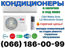 Продажа Установка кондиционеров Софиевская Борщаговка Киев Васильков Ирпень Буча Вишневое Белогородка Крюковщина Гатное